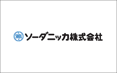 ソーダニッカ株式会社様