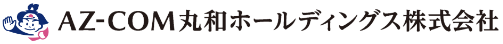 AZ-COM丸和ホールディングス ロゴ