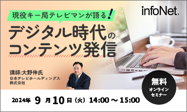 【終了】現役キー局テレビマンが語る！デジタル時代のコンテンツ発信