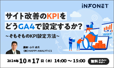 サイト改善のKPIをどうGA4で設定するか？～そもそものKPI設定方法～