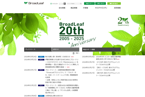 株式会社ブロードリーフ