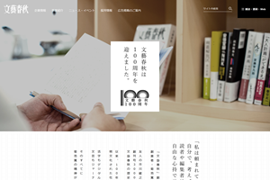 株式会社文藝春秋