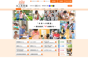 社会福祉法人池上長寿園