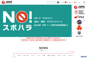 公益財団法人日本スポーツ協会