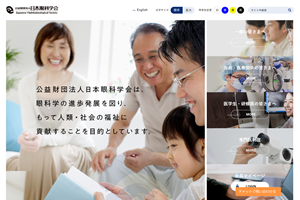 公益財団法人日本眼科学会