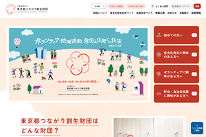 一般財団法人つながり創成財団